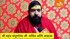 अग्नि अखाड़ा (शैव) S1