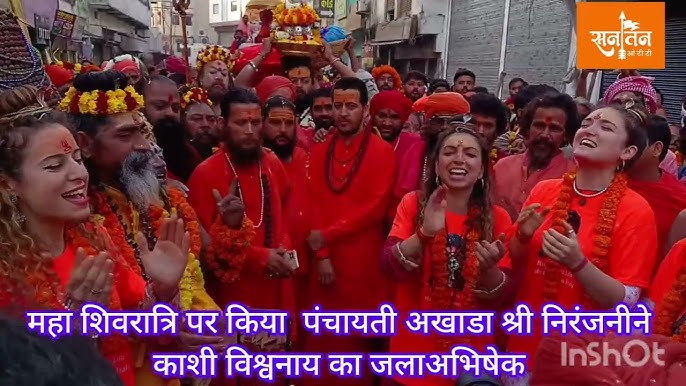 पंचायती अखाड़ा श्री निरंजनी ने