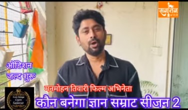 kaun banega gyan samart S2