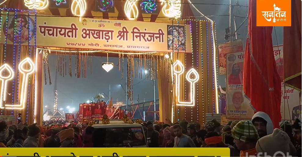 पंचायती अखाड़े निरंजनी