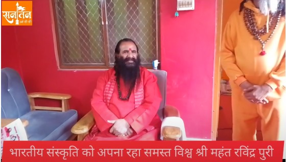 श्री महंत रविंद्र पुरी