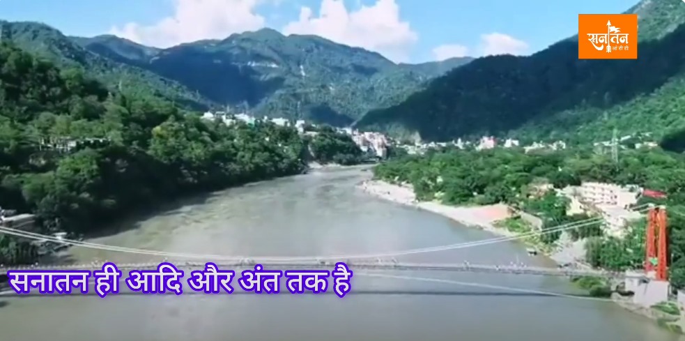 सनातन ही आदि